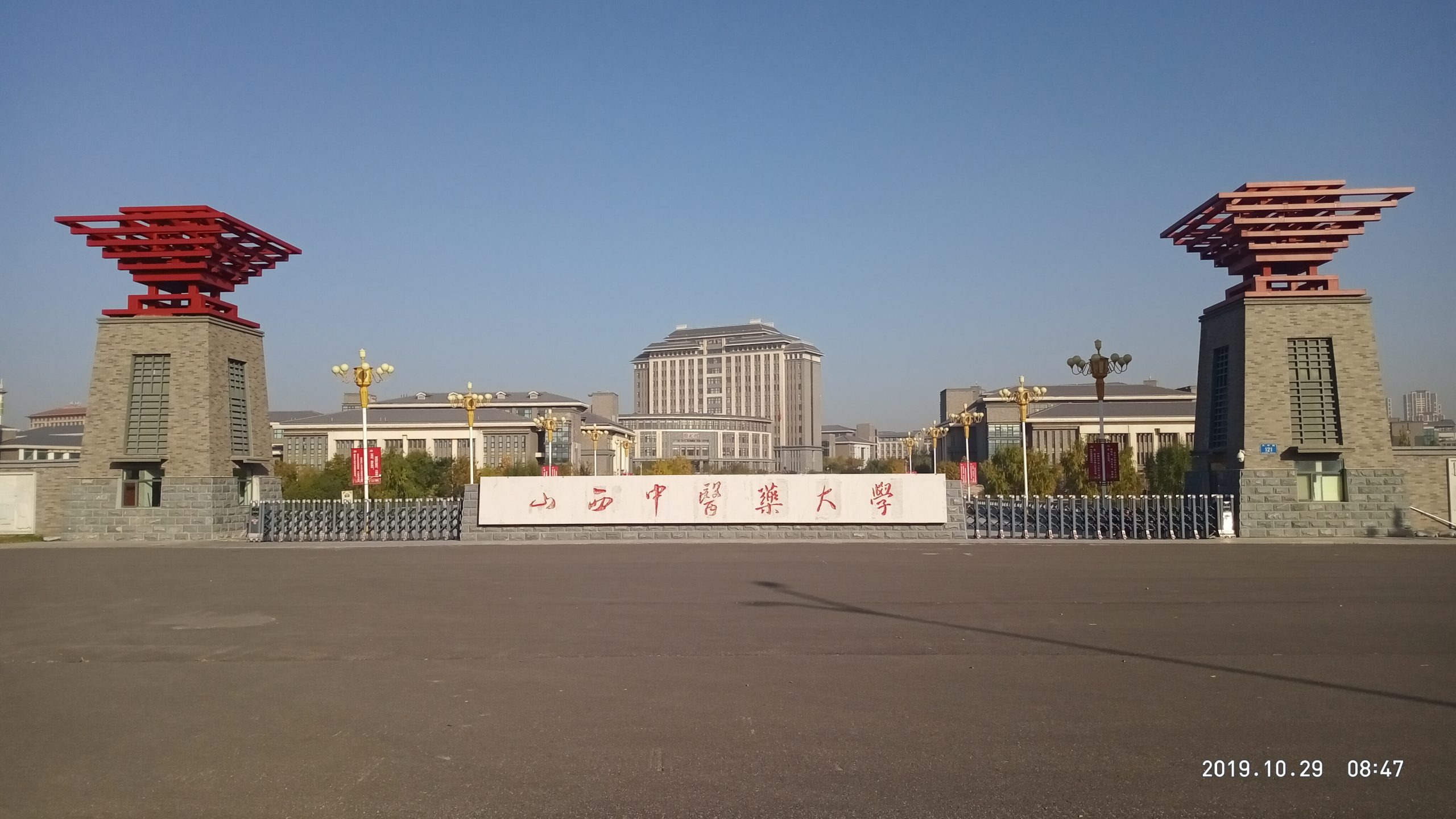 山西中医药大学