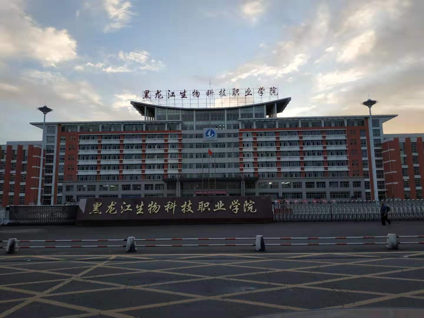 黑龙江生物科技职业学院